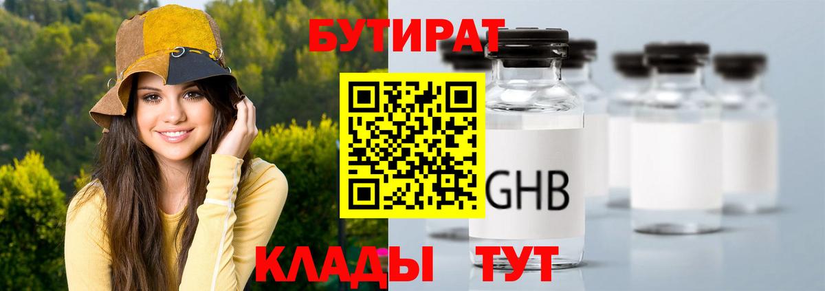 Среднеуральск  БУТИРАТ  Вход с VPN  БУТИРАТ бутик 